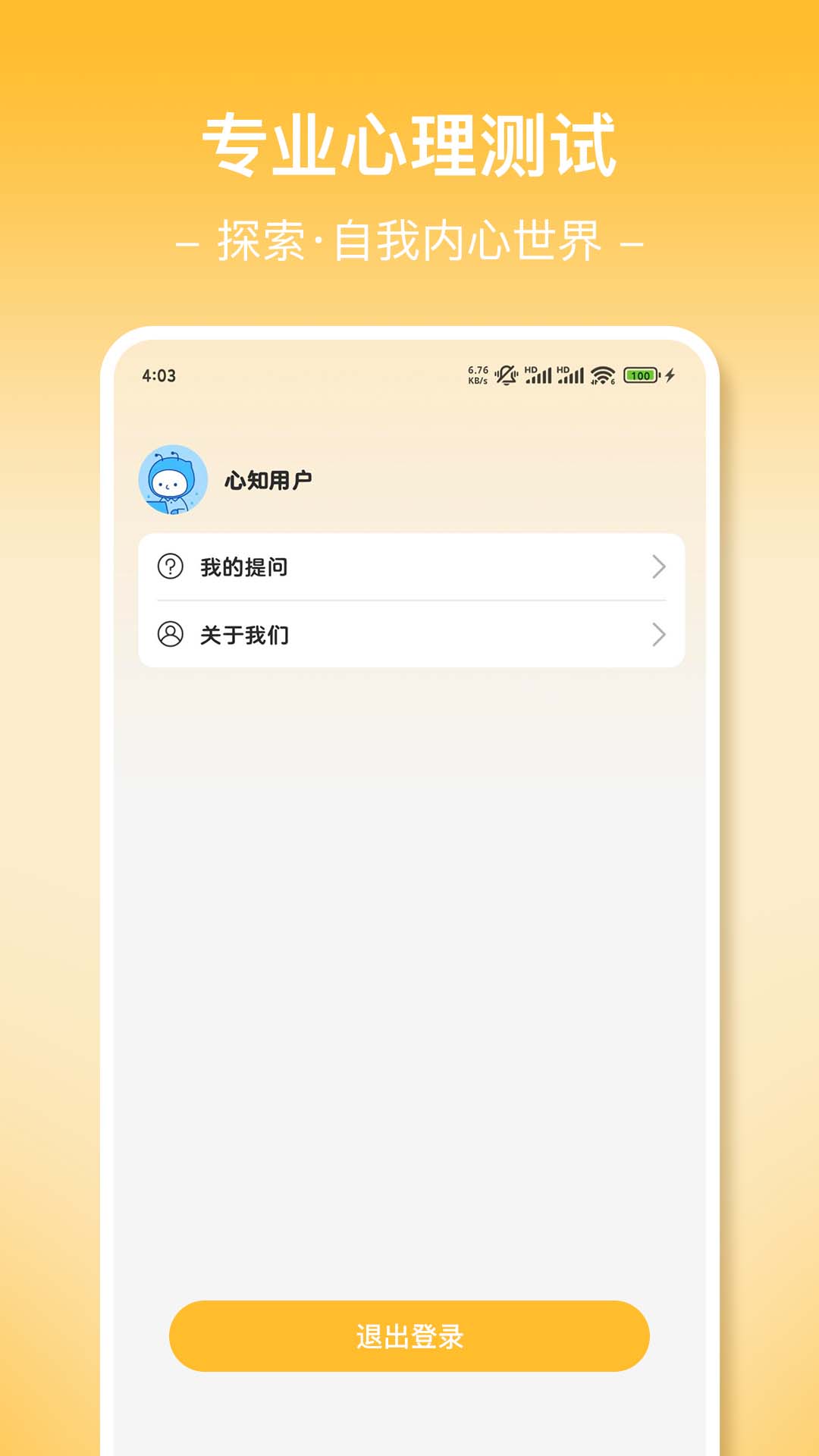 心知