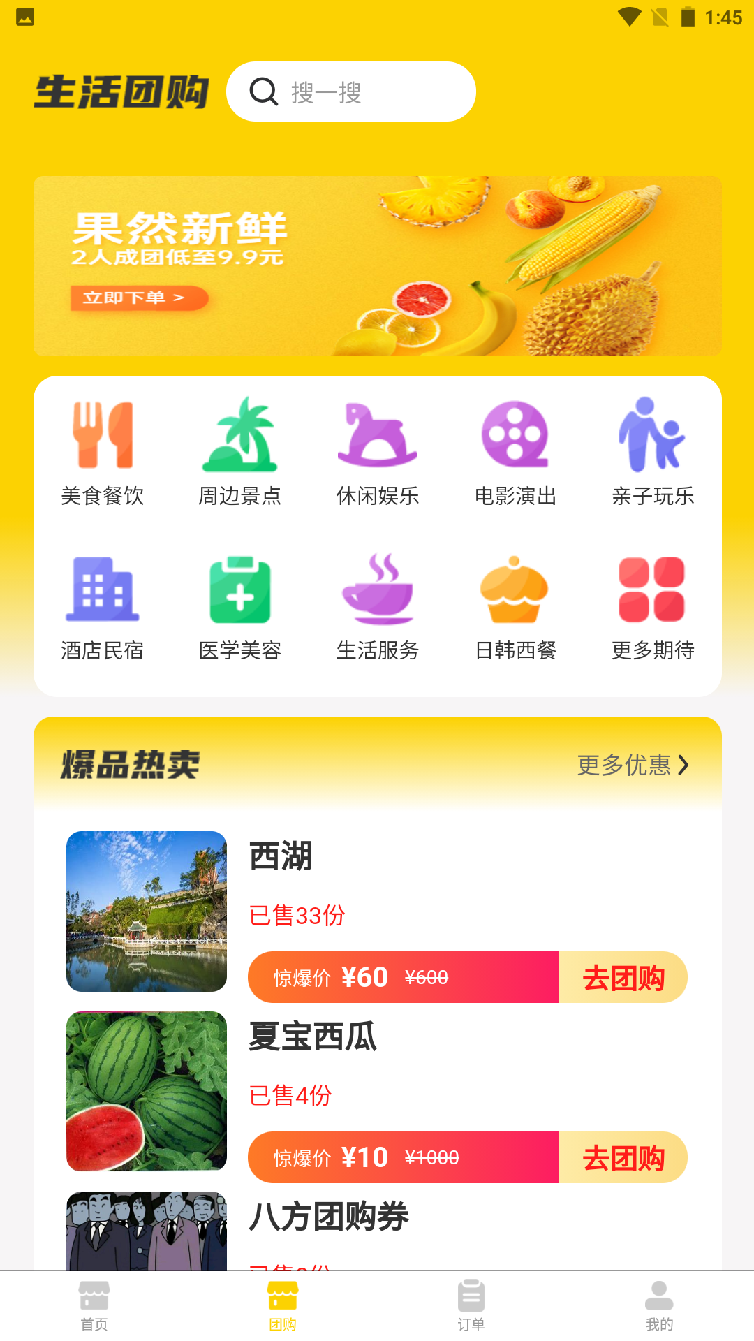 惠满家