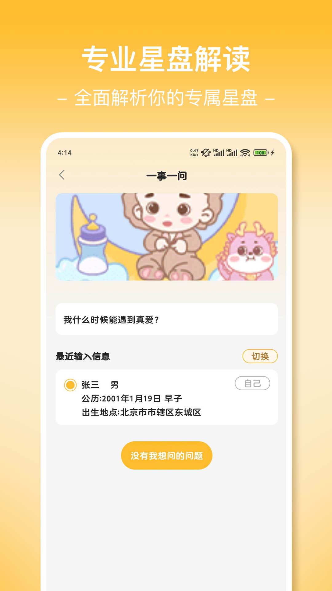 心知