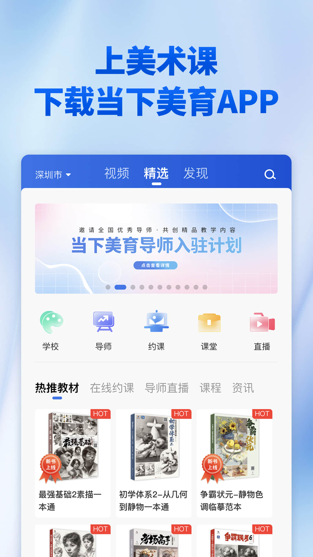 当下美育_截图1