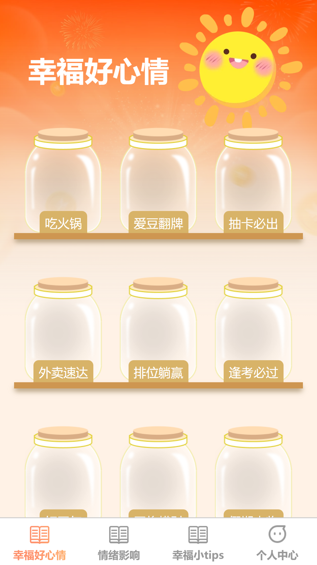 幸福源充
