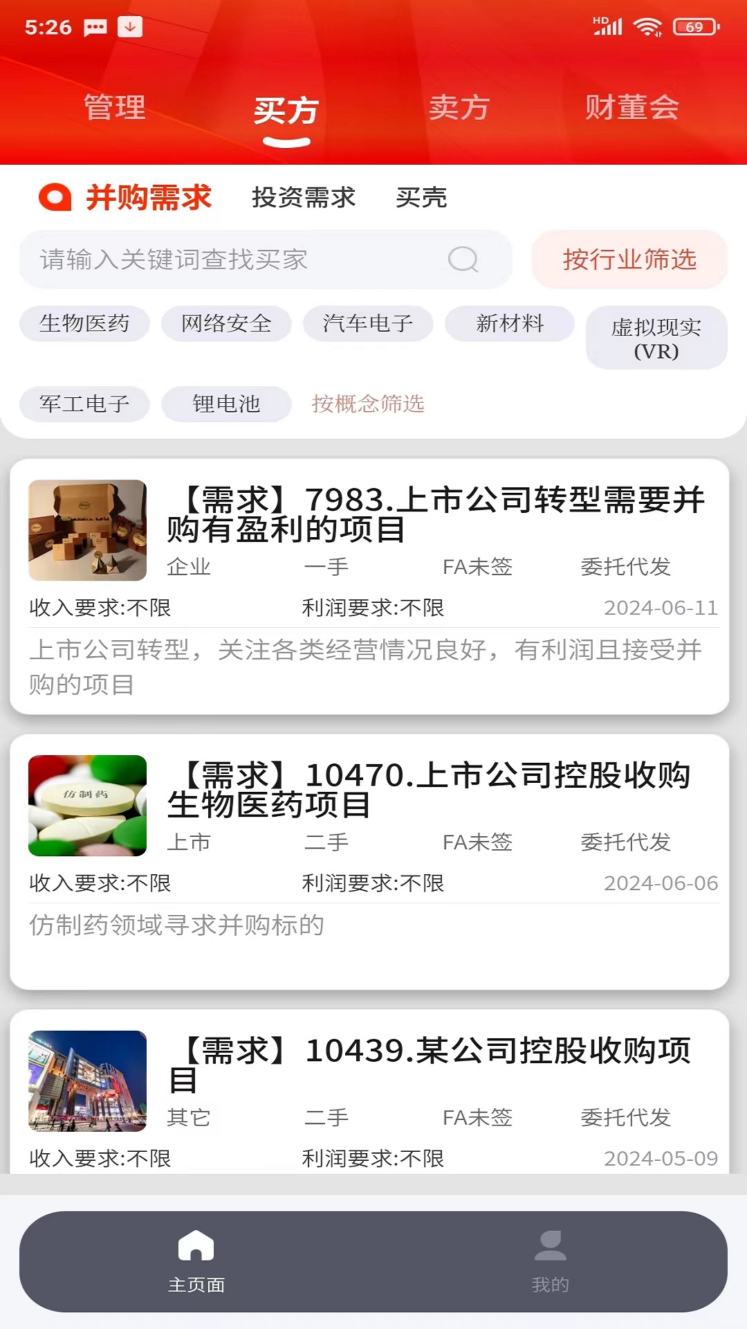 并购互联_截图2