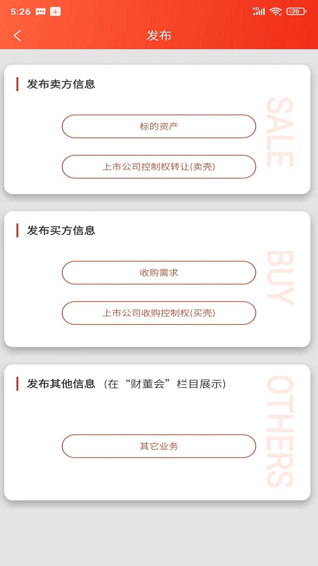 并购互联_截图1