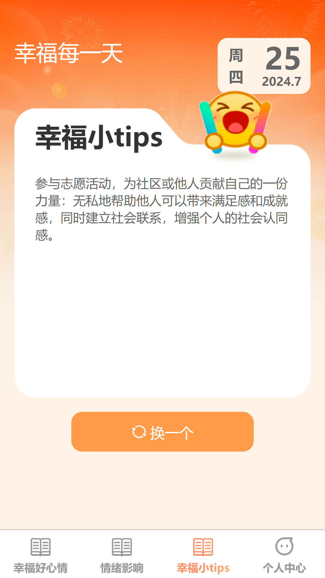 幸福源充