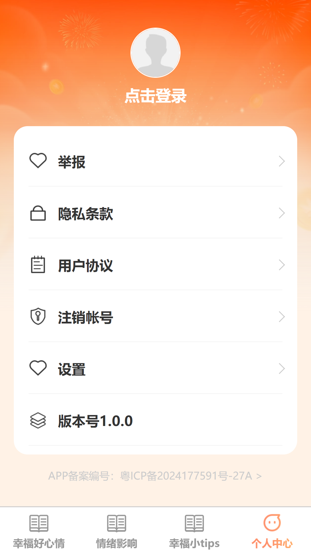 幸福源充