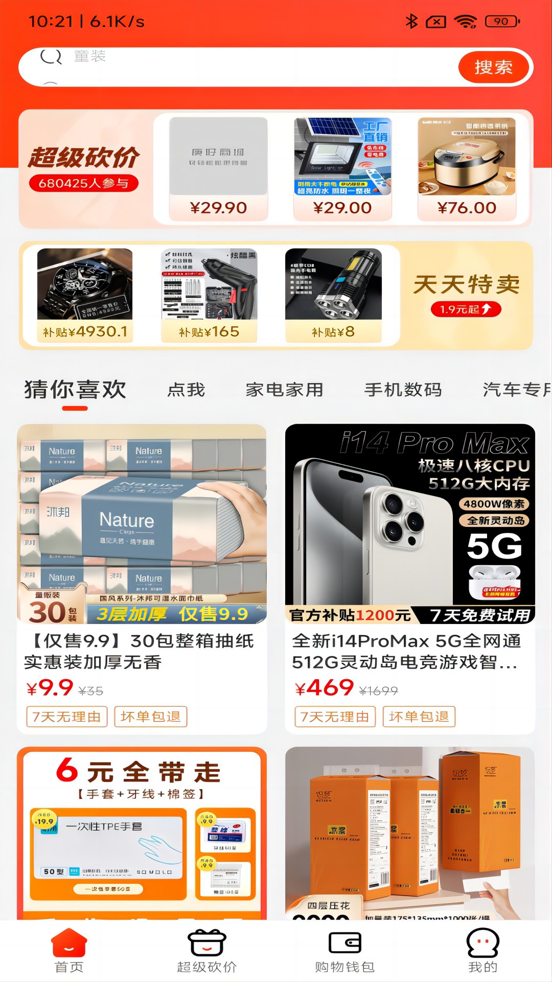 庚好商城_截图1
