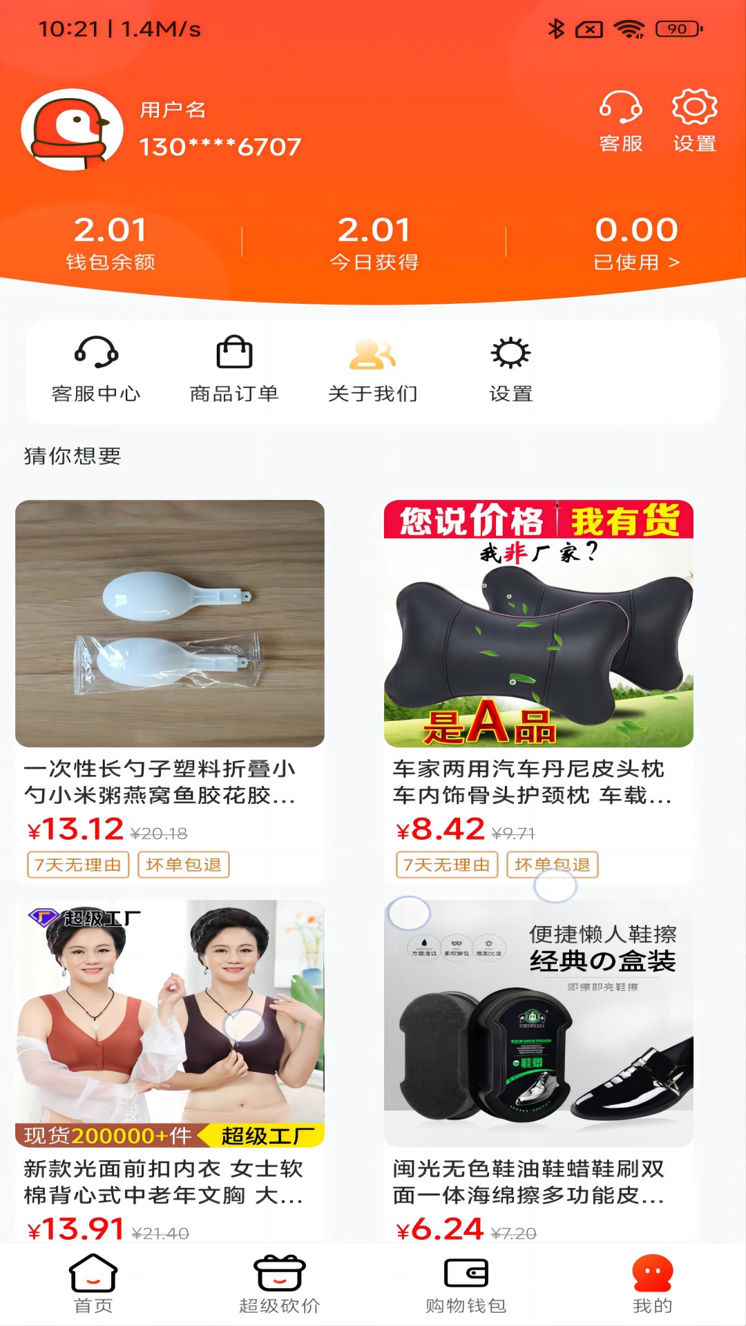 庚好商城_截图4
