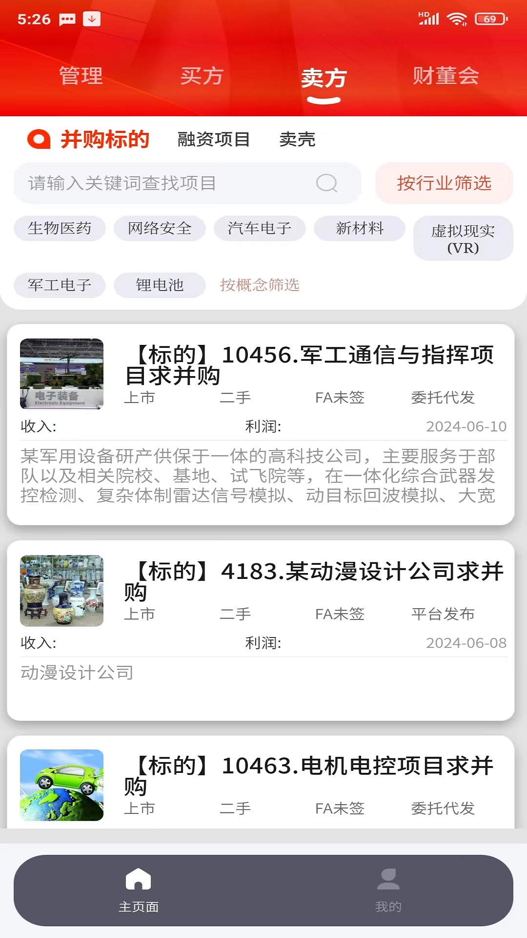 并购互联_截图3