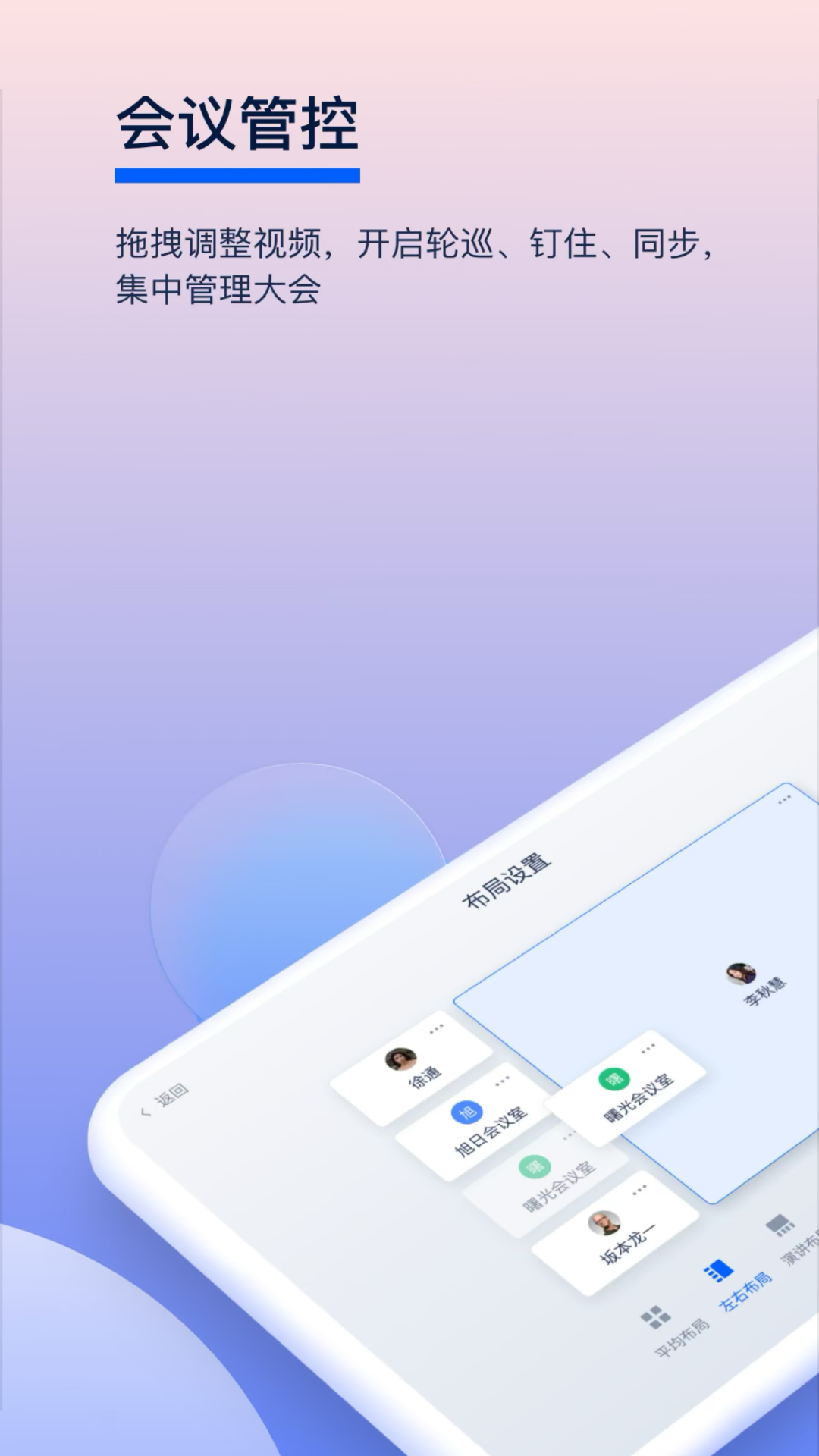小智云会控
