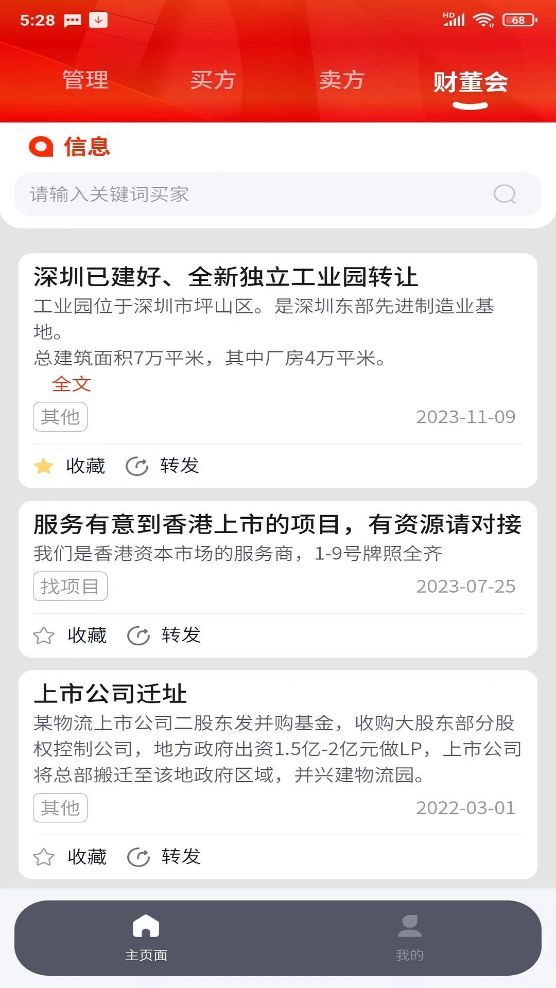 并购互联_截图4