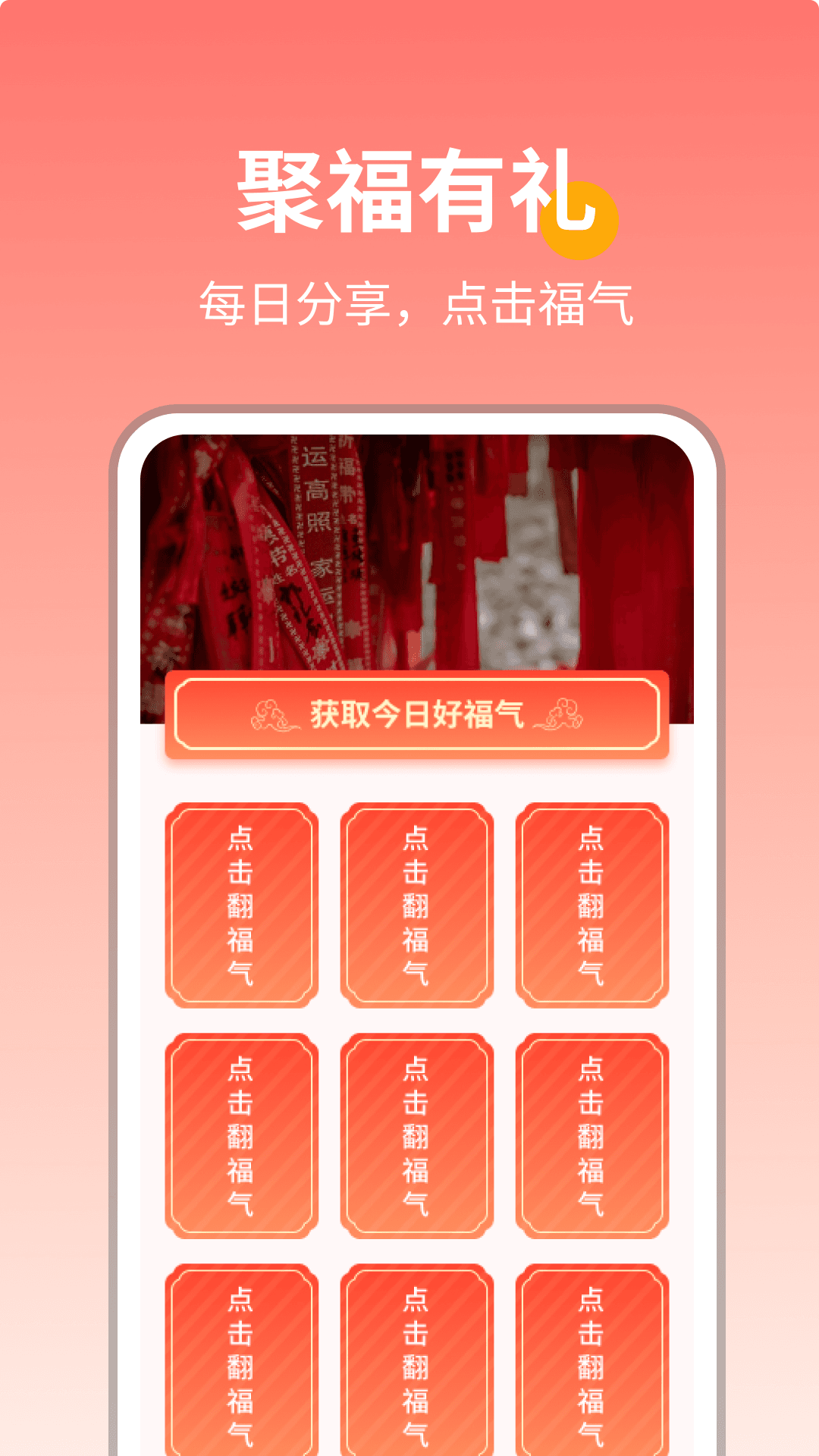 聚福有礼_截图3