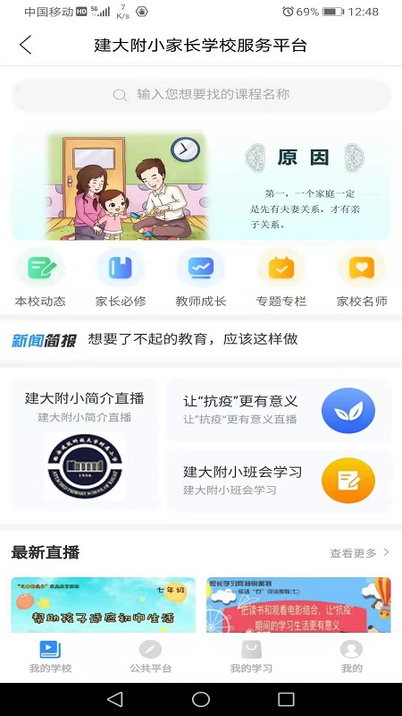 家长学习网_截图5