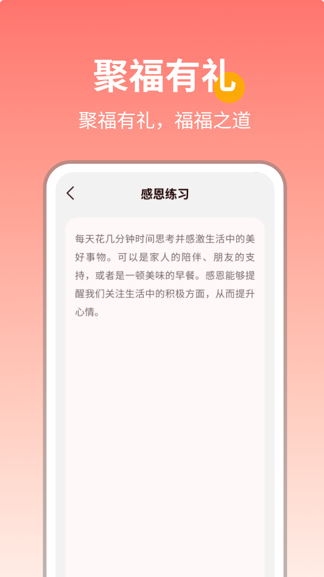 聚福有礼_截图4