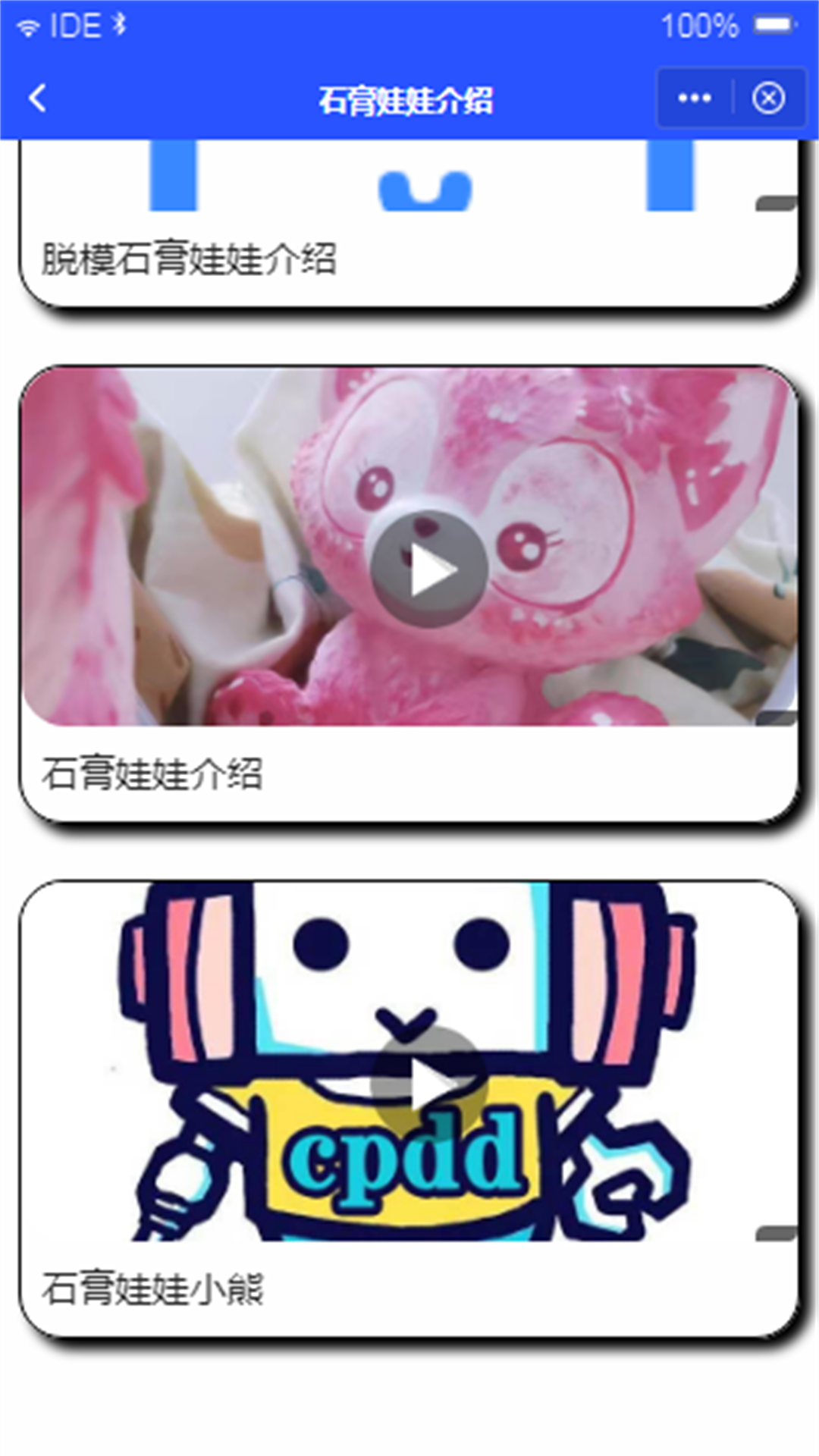 石膏娃娃_截图1