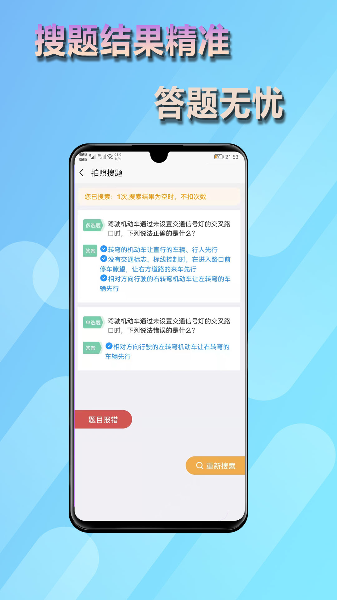 学法减分神器拍照搜题