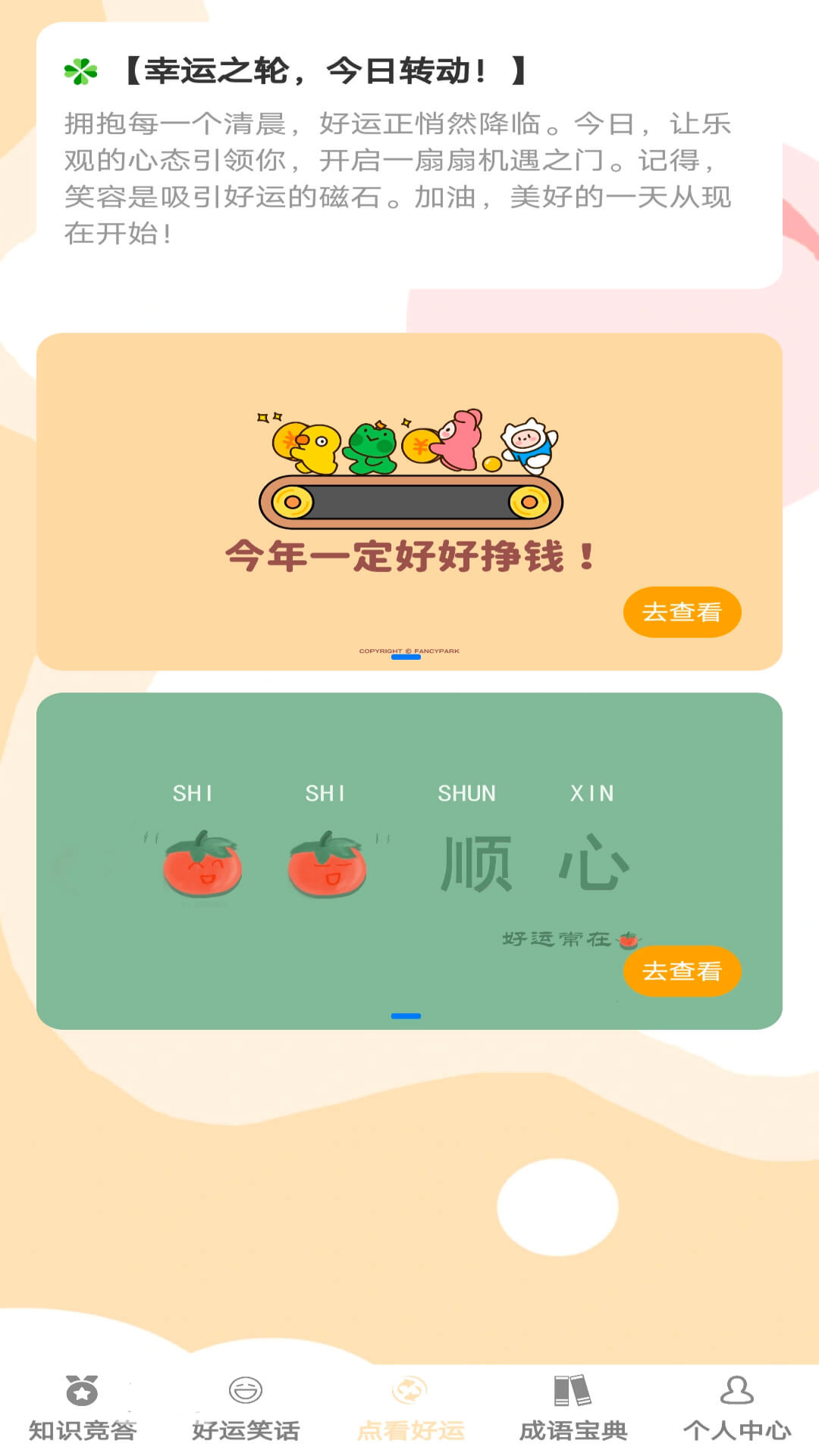 答题好运来
