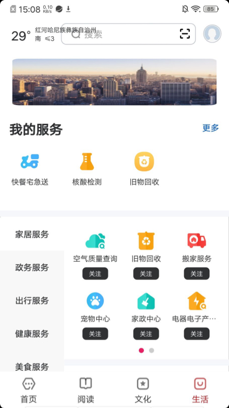 数字红河
