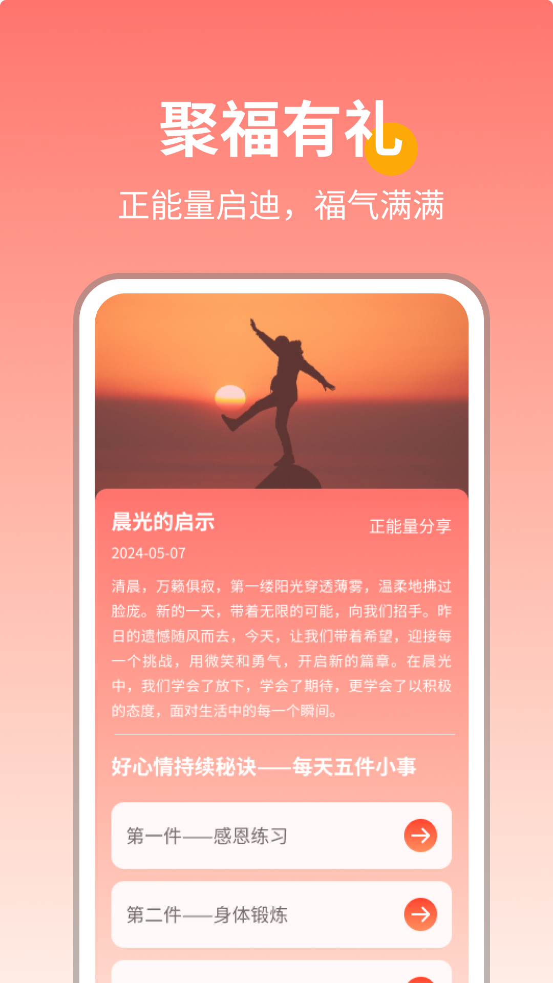 聚福有礼_截图1