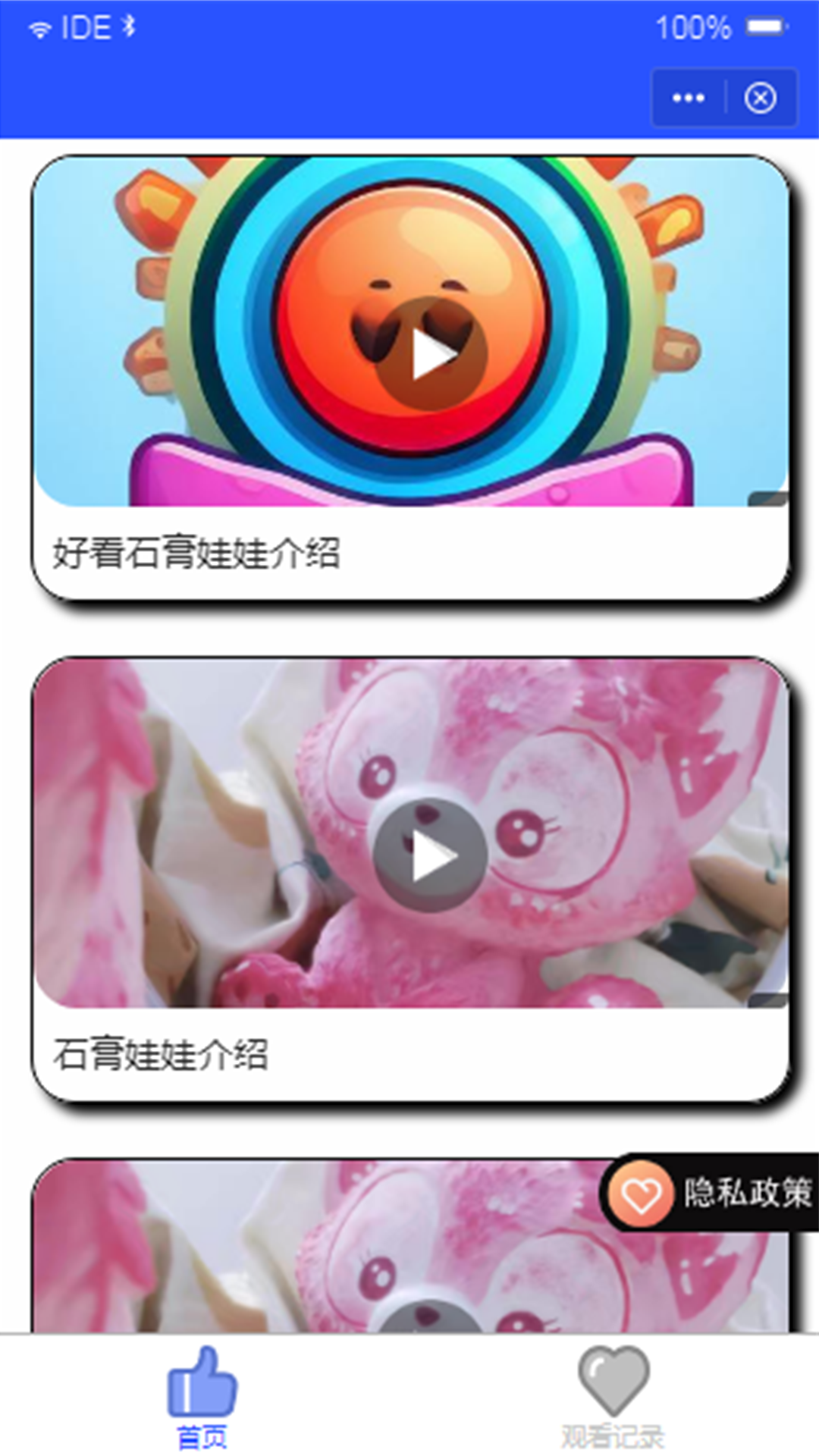 石膏娃娃_截图3