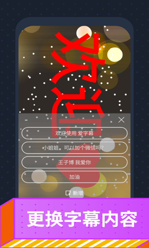 爱字幕大师