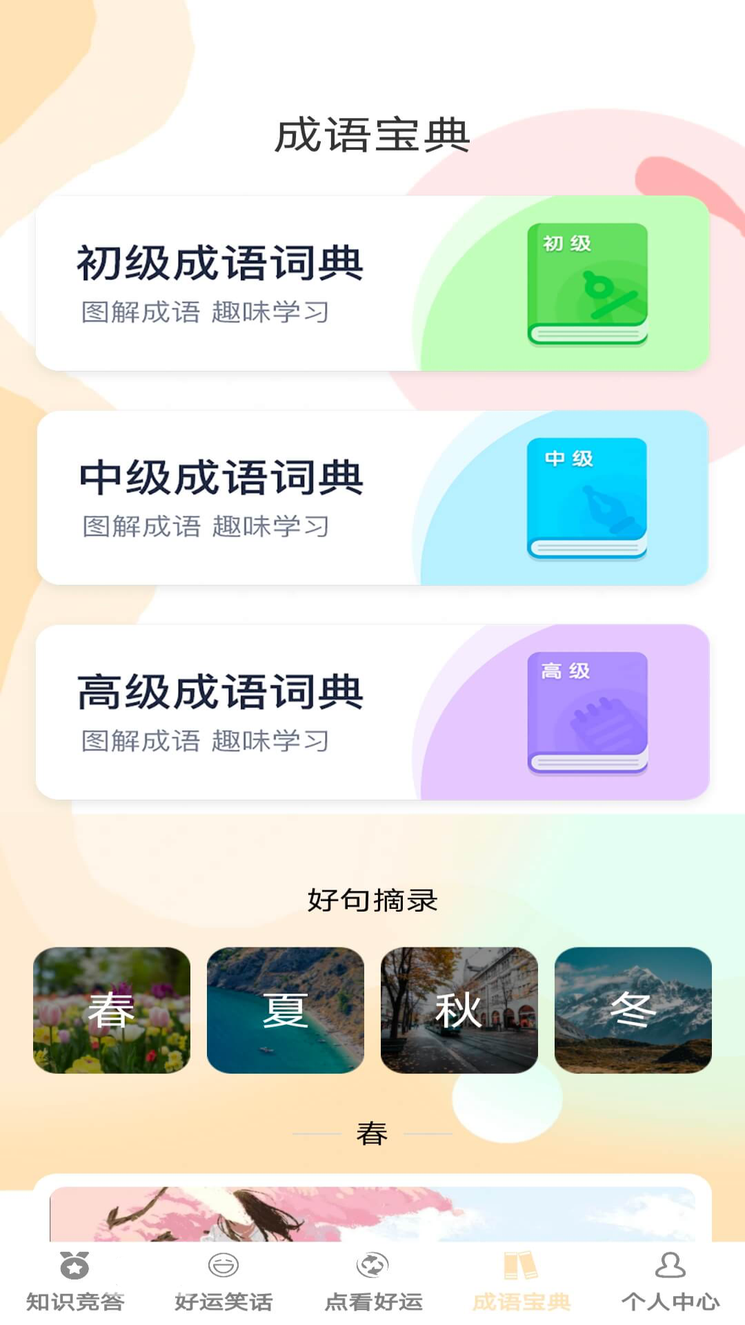答题好运来