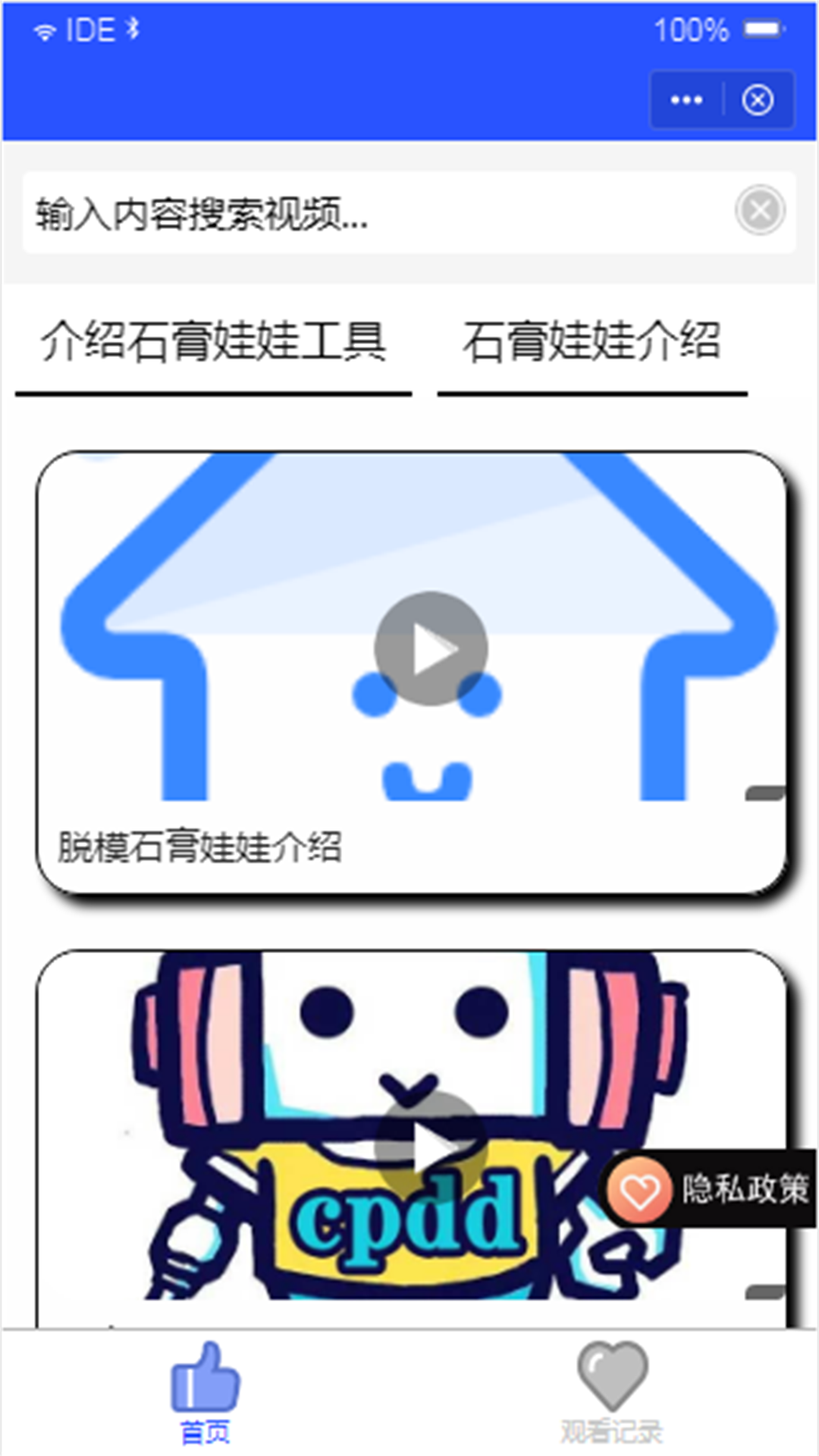 石膏娃娃_截图2