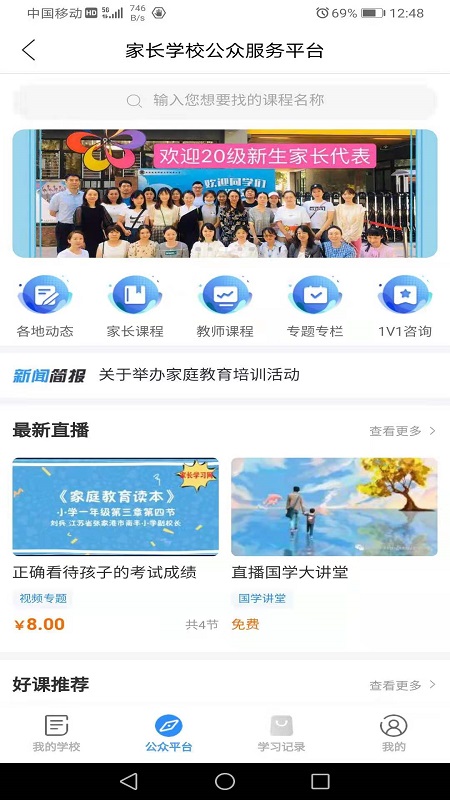 家长学习网_截图1