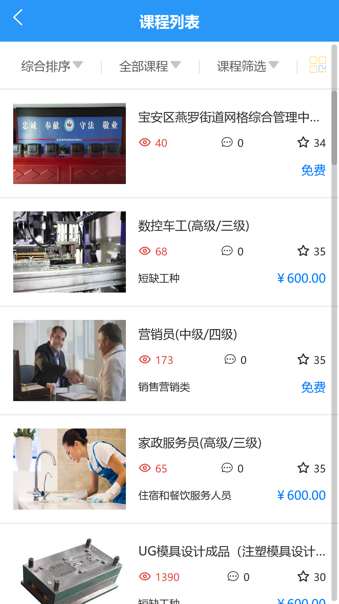 学富网校