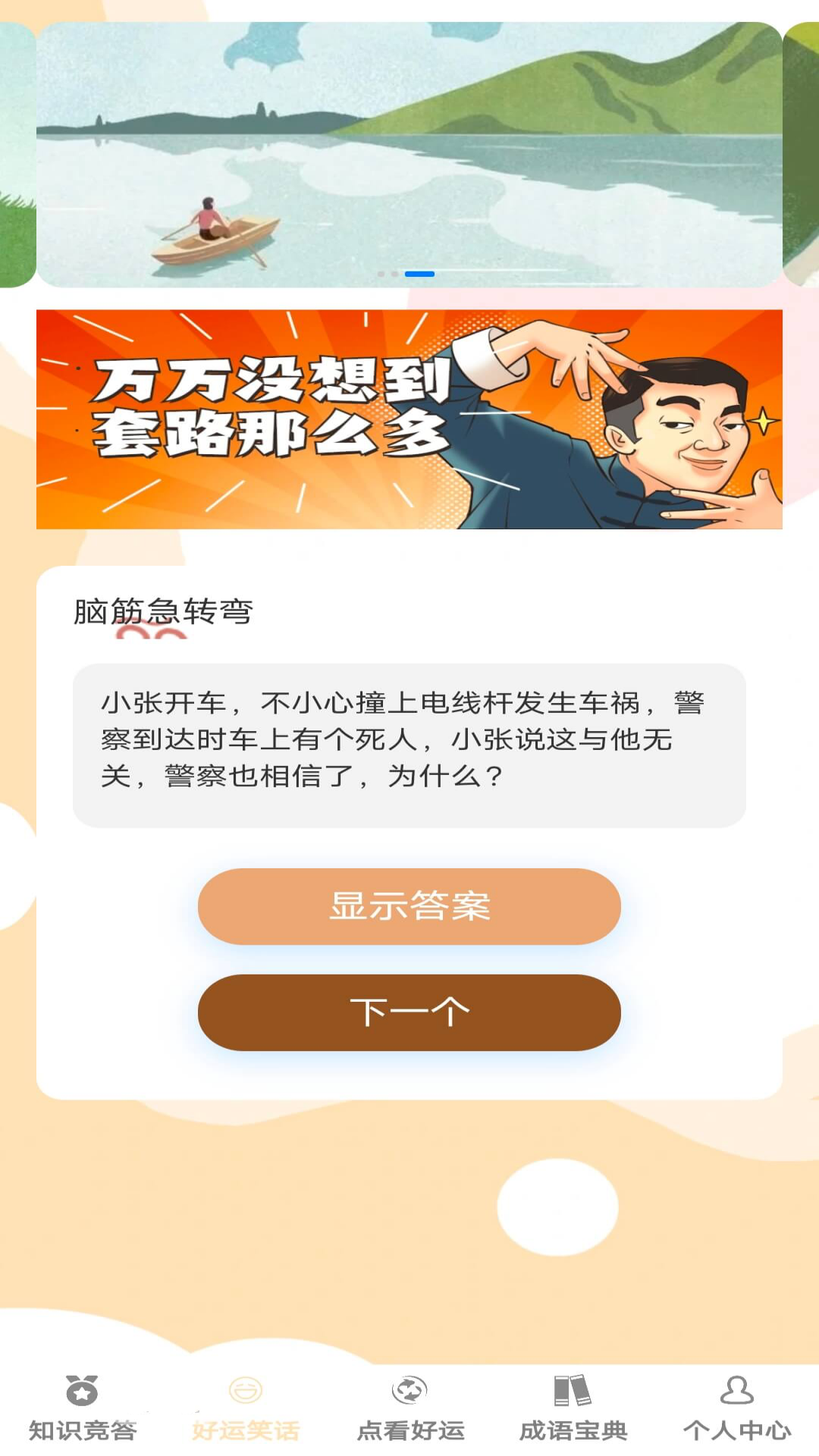 答题好运来