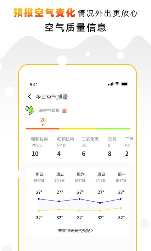 天气预报气象通