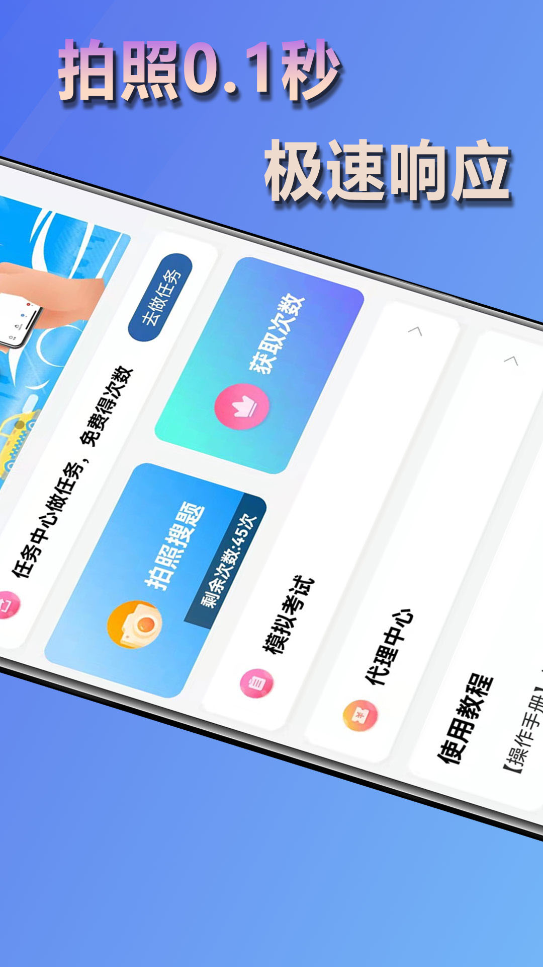 学法减分神器拍照搜题