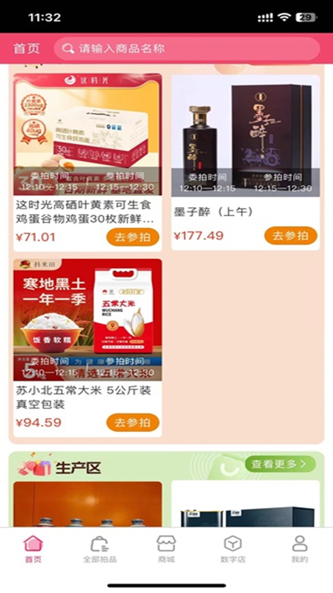 树拍