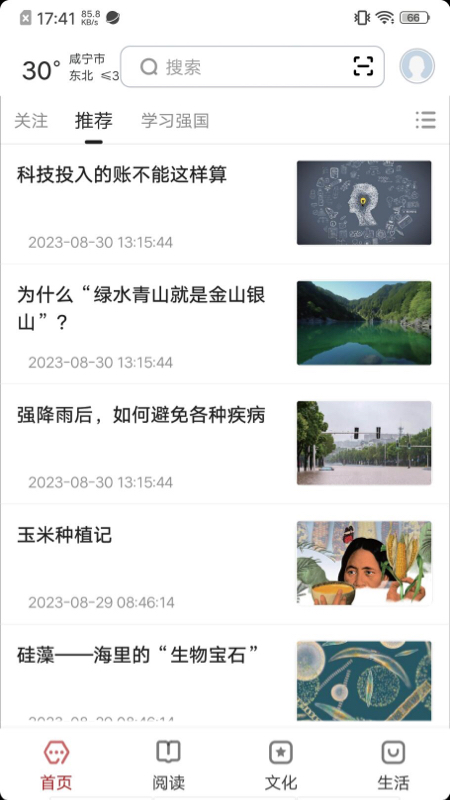 数字咸宁_截图1