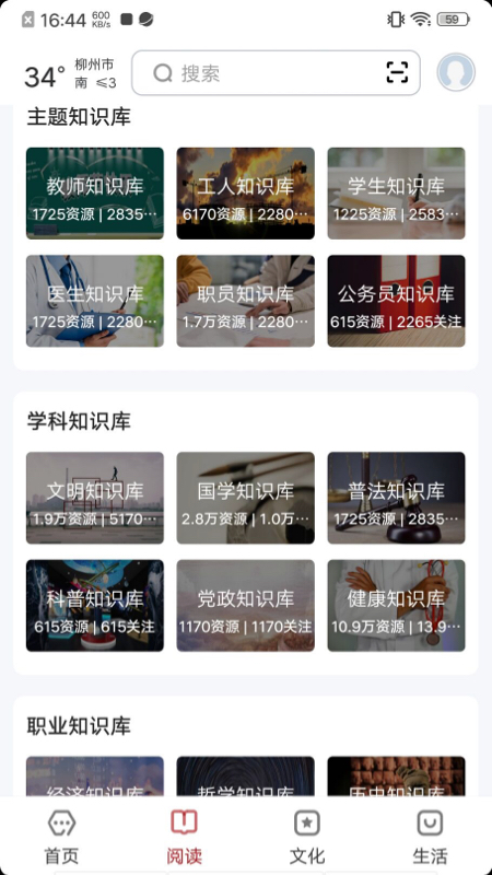 数字柳州