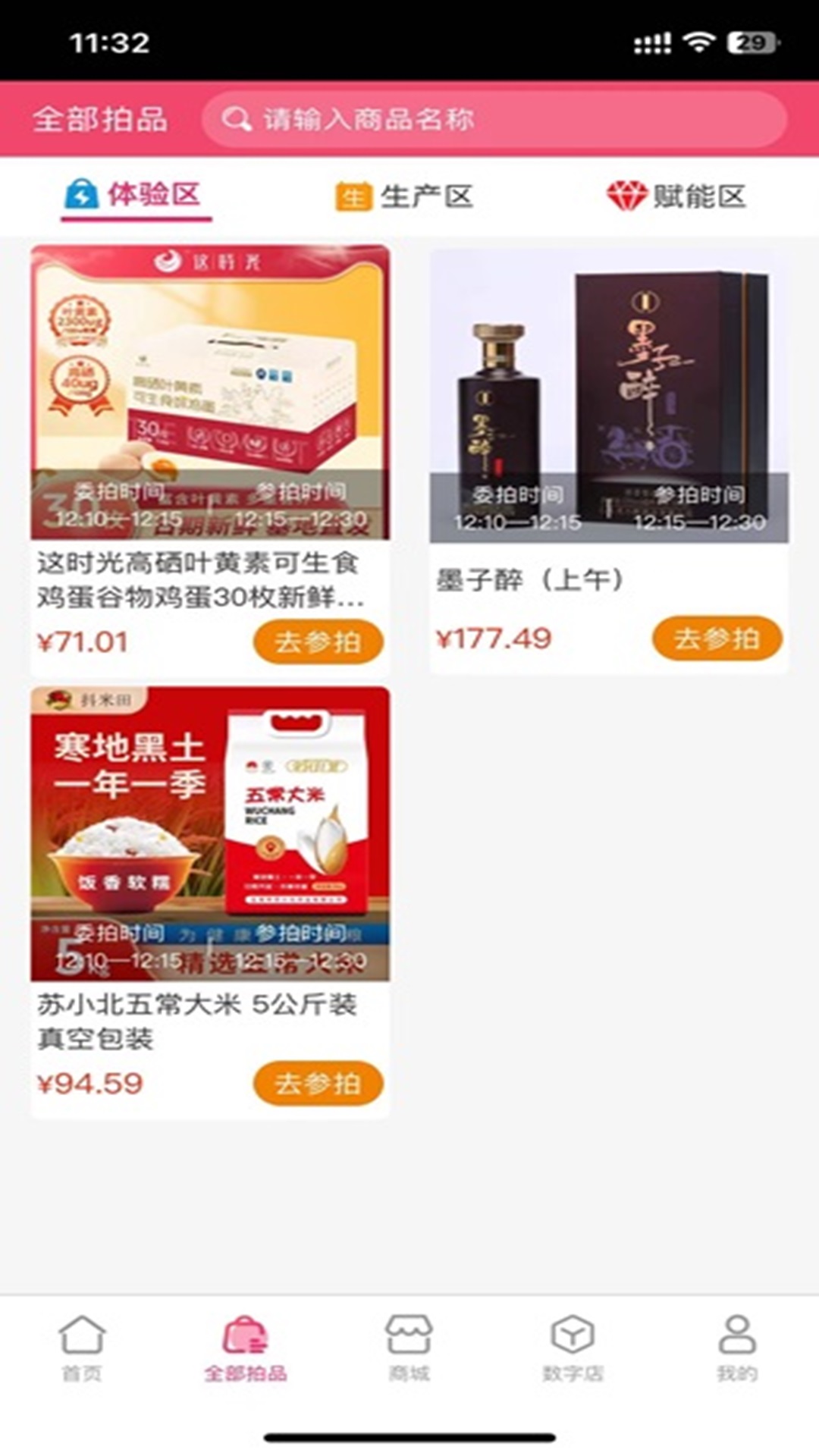 树拍
