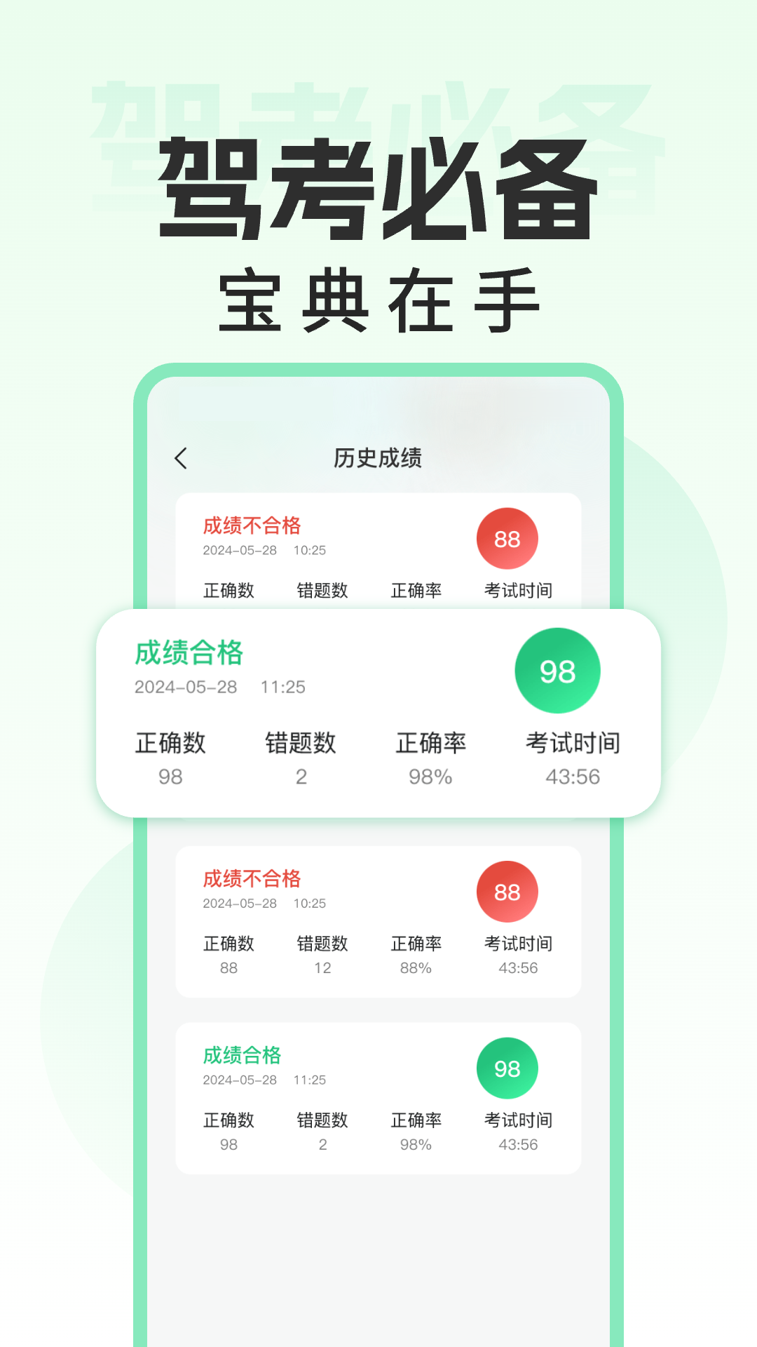 驾考必过宝典