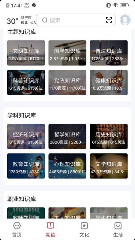 数字咸宁_截图2