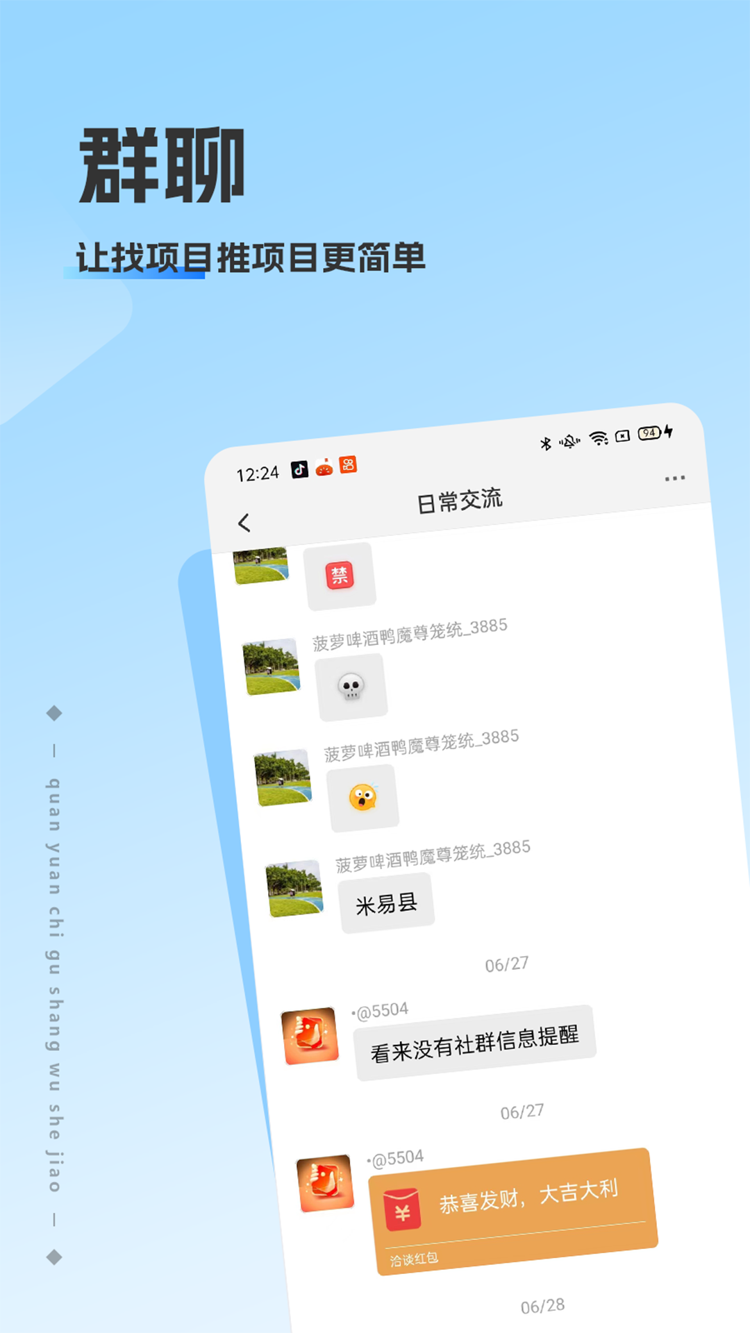 洽谈