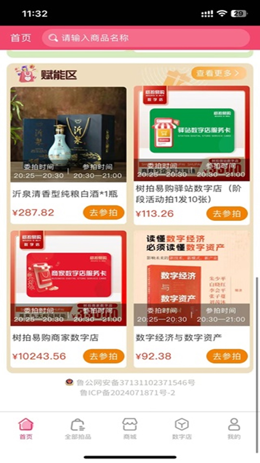 树拍