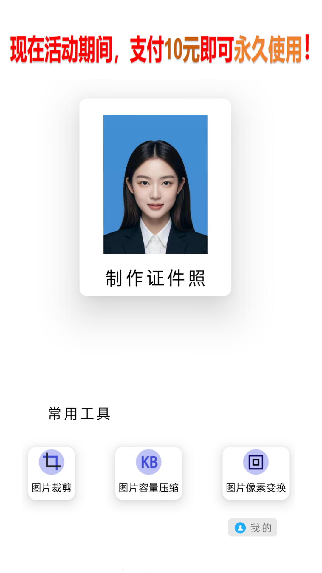 证件照智媒