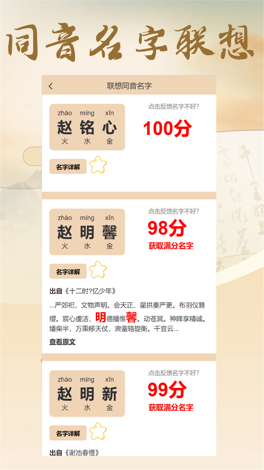 起名软件大全