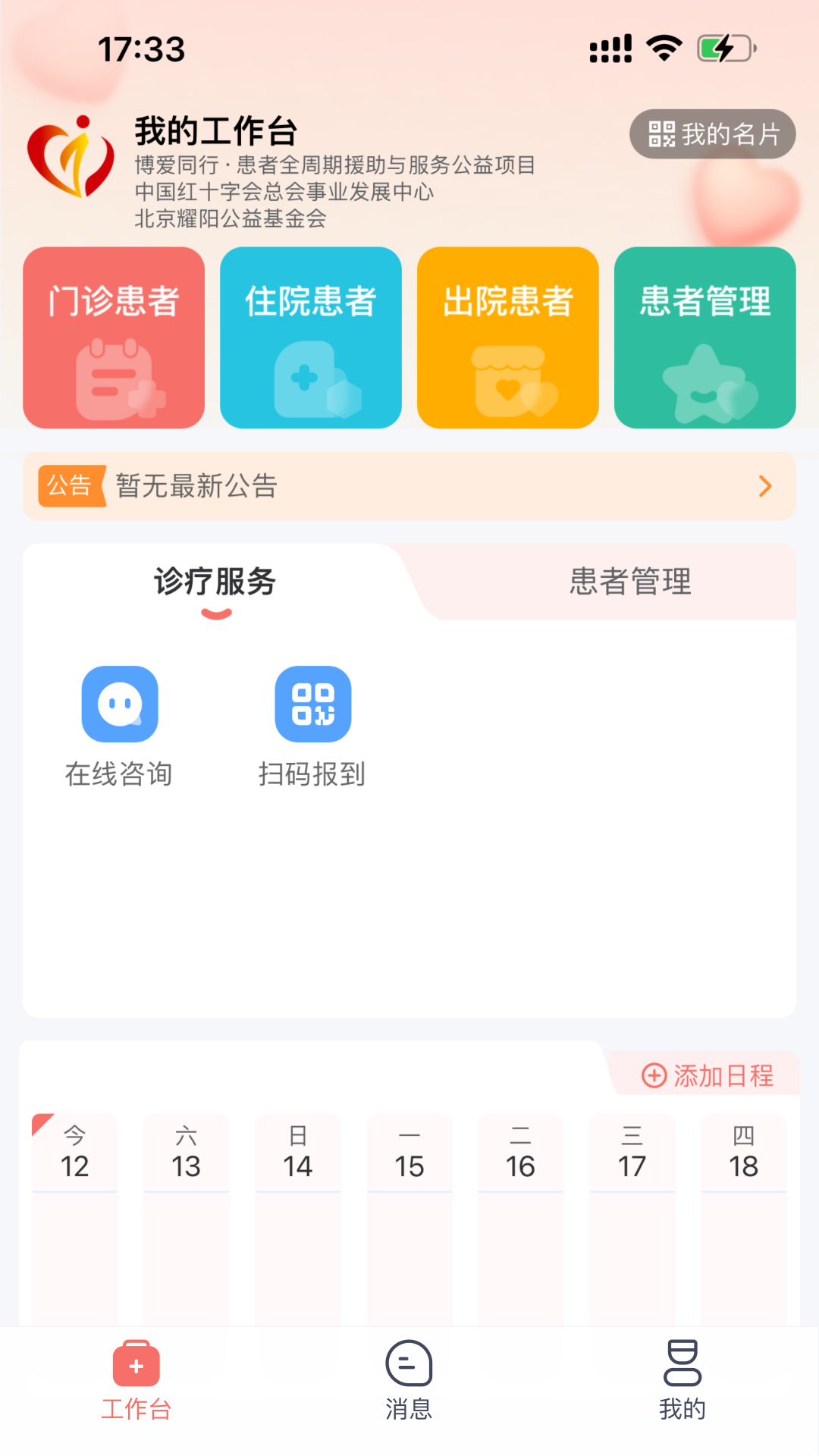 博爱同行