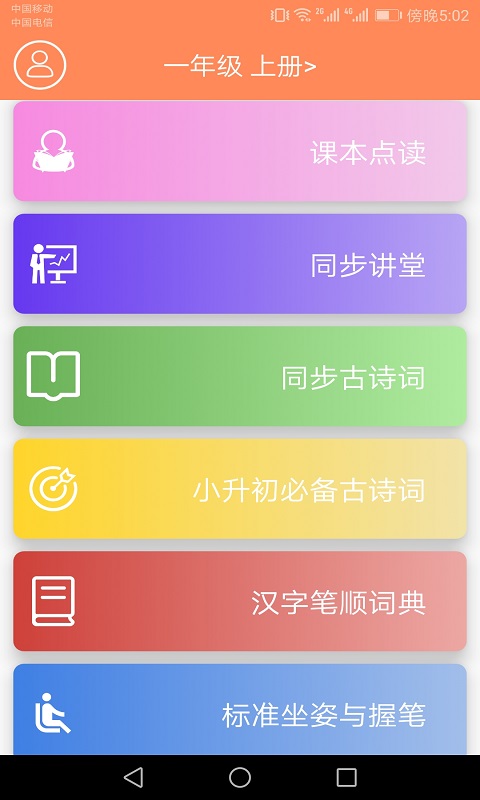 小学语文点读课堂