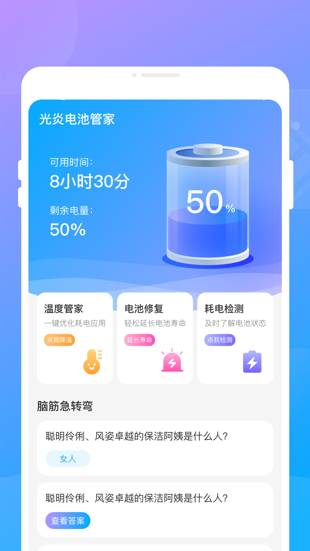 光炎电池管家