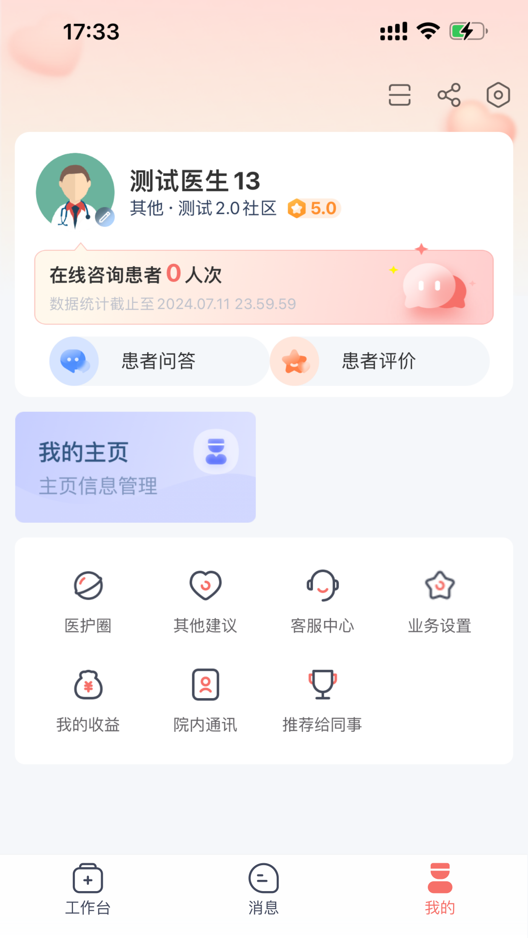 博爱同行