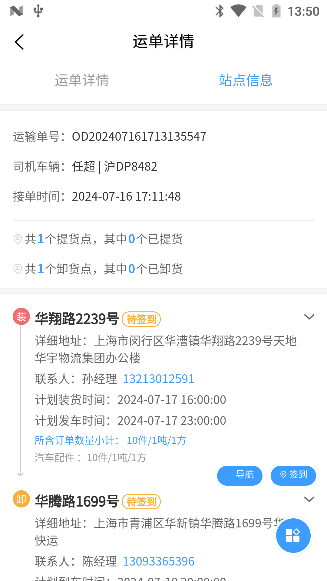 安心吉运司机端