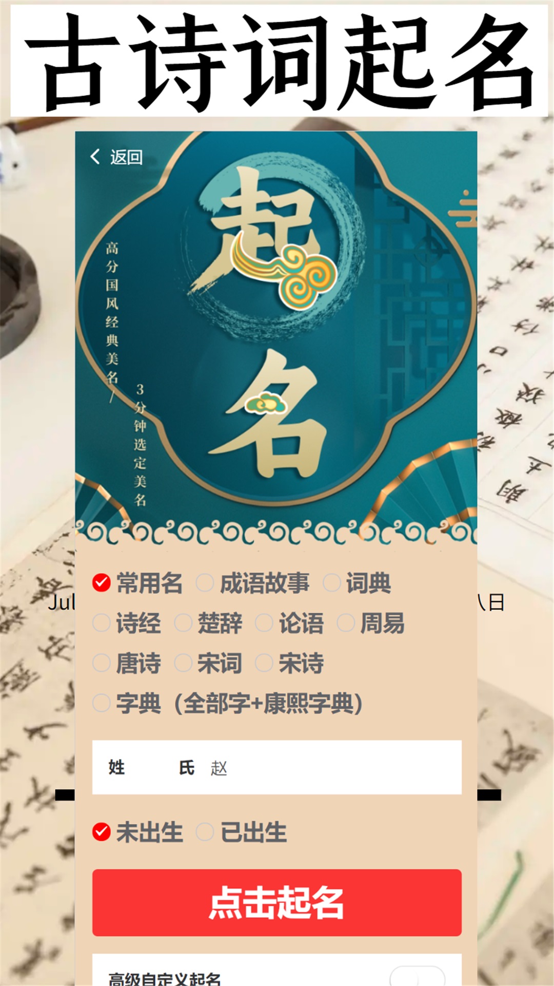 起名软件大全