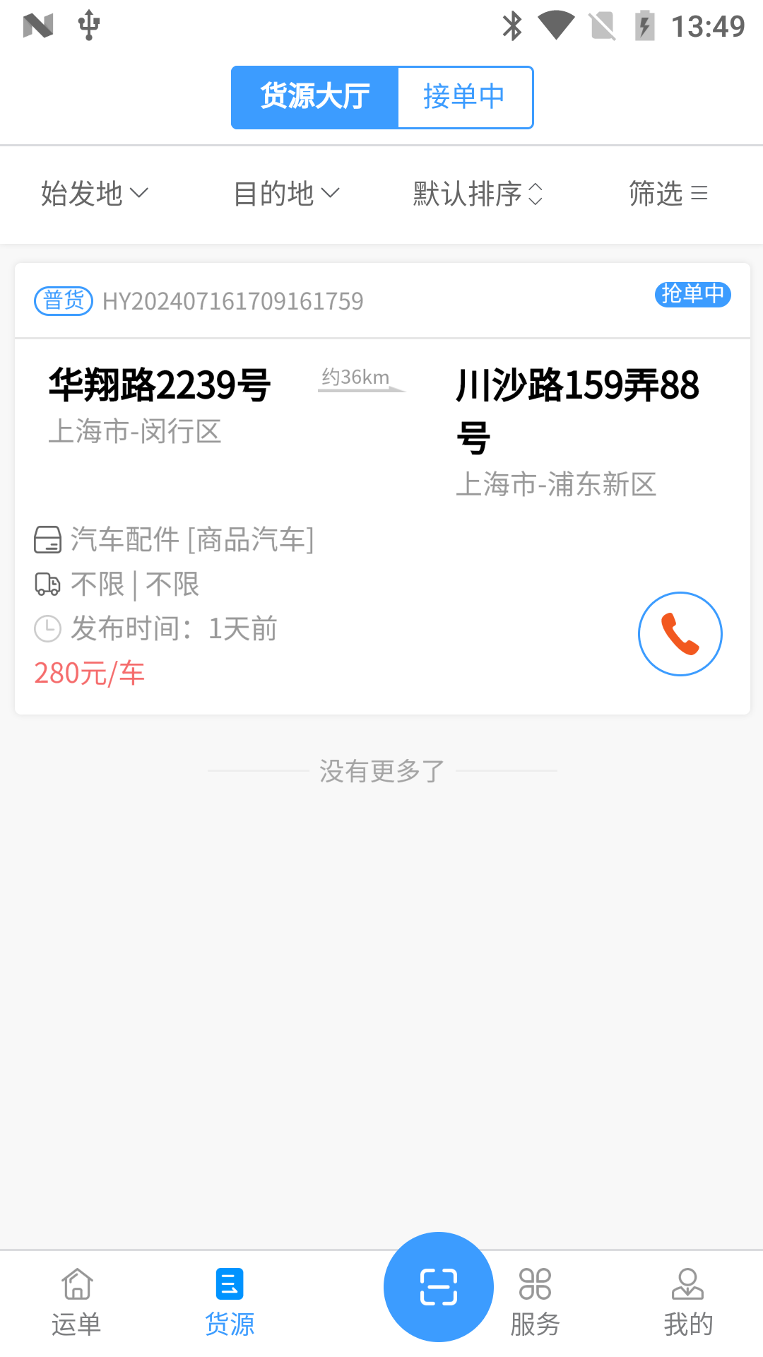 安心吉运司机端