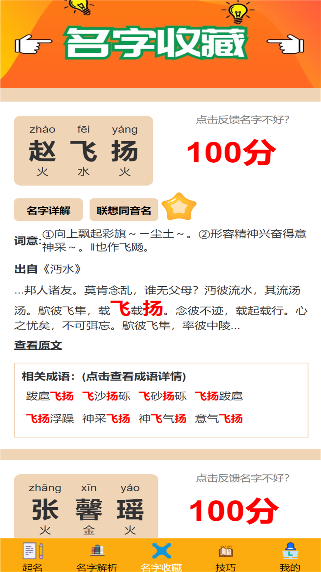 起名软件大全