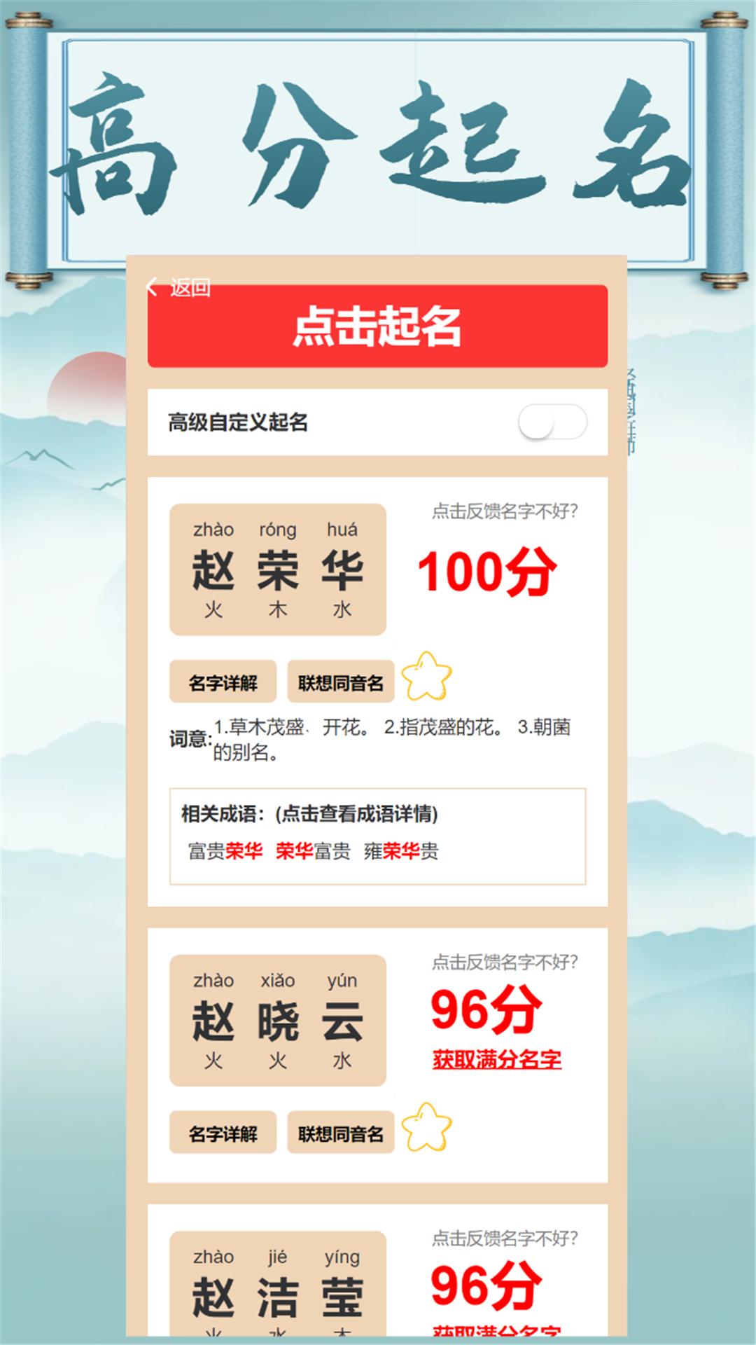 起名软件大全